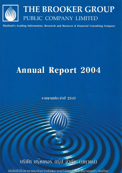 ปกรายงานประจำปี 2548