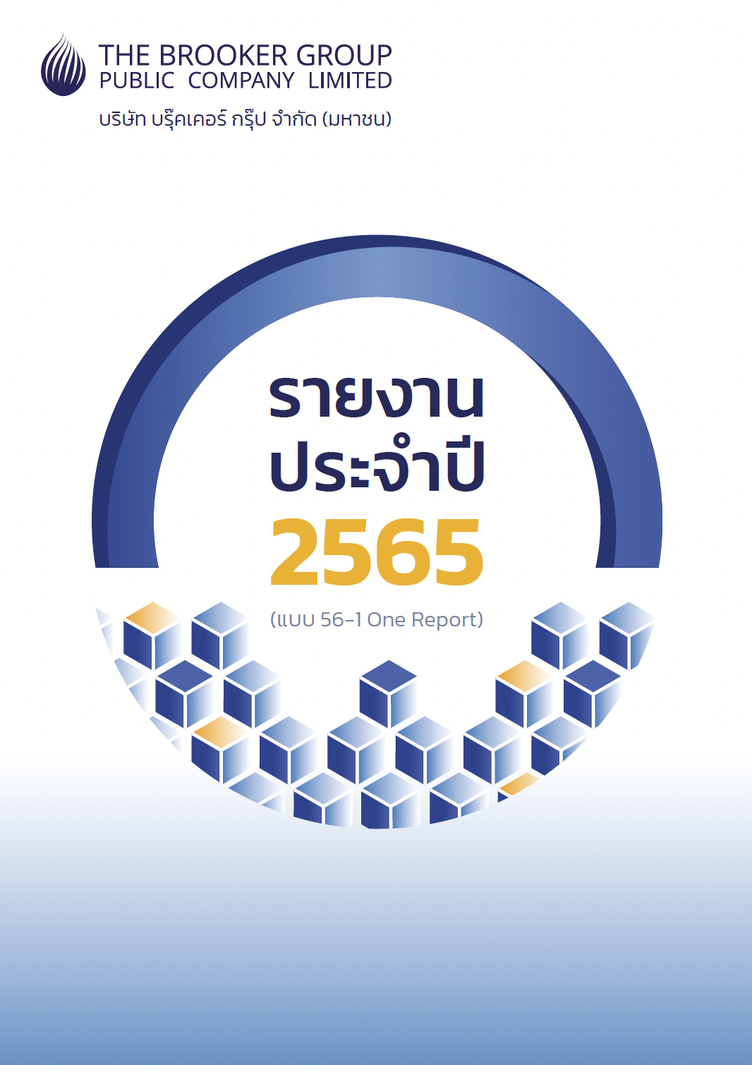 ปกรายงานประจำปี 2566