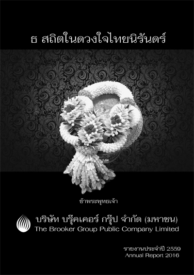 ปกรายงานประจำปี 2560
