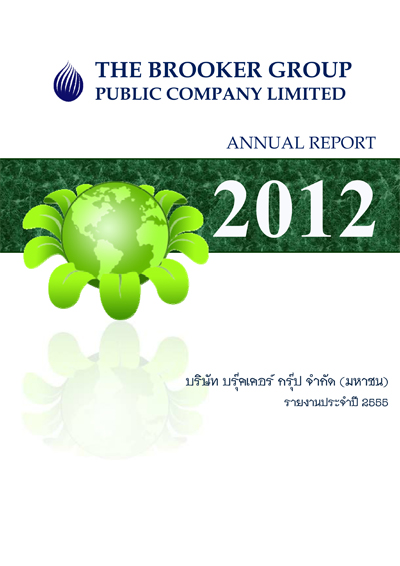 ปกรายงานประจำปี 2556