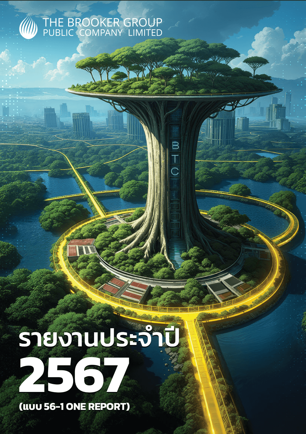ปกรายงานประจำปี 2568