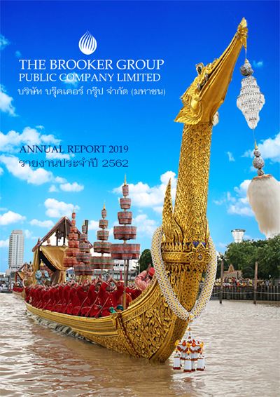 ปกรายงานประจำปี 2563